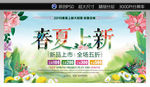 春夏服装海报展板