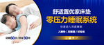 睡眠床垫广告