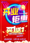开业钜惠