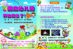 幼儿园招生彩页