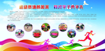 运动会海报