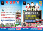 辅导班夏令营彩页宣传页