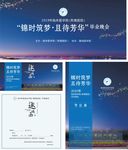 毕业典礼毕业晚会素材