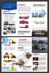 三折页 货车 大型车辆 汽贸