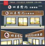 时尚餐饮门头广告招牌