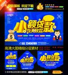 小额贷款当天放款