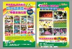 幼儿园宣传单