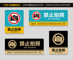 禁止拍照