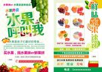 水果宣传单