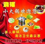 小火锅