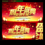 周年庆