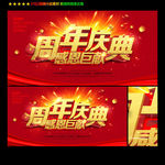 周年庆