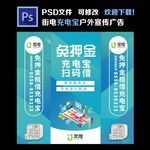 街电充电宝宣传