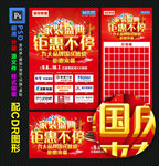 DM单 国庆放价  钜惠不停