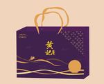 月饼礼盒包装礼品袋