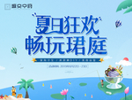 夏天活动主画面