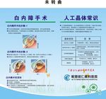白内障手术人工晶体常识