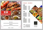 餐饮宣传单