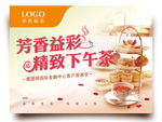 温馨下午茶海报