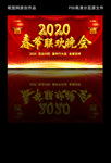 2020春节联欢晚会