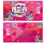 观影劵