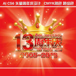 周年庆 主形象 主KV 矢量