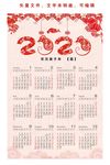 2020年日历