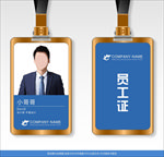 工作证工作牌胸卡胸牌参展证