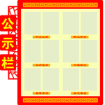 雕刻公示栏