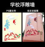 学校外墙文化墙浮雕墙