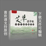 艾草传统膏药贴风湿贴包装展开图