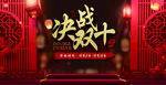 决战双十二