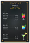 饮品菜单点单
