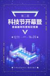 科技节海报
