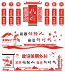 村规民约  新农村建设