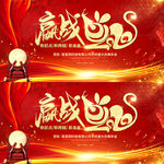 年会主kv年会海报公司年会红色