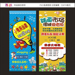 跳蚤市场展架 海报