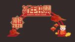 春节拱门造型