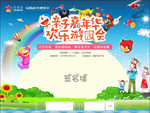 亲子嘉年华