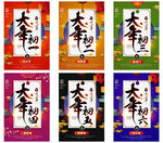 春节系列地产套图