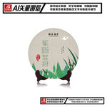 福鼎白茶花香牡丹茶饼包装平面图