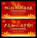 2020不忘初心企业年会背景墙