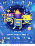 宝宝满月宴蓝色海报设计