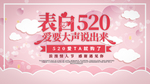 情人节促销展板