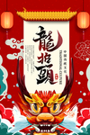 龙抬头