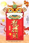 龙抬头