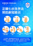 七步洗手法