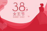 女神节 妇女节 女人节 女王节