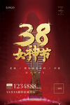 38妇女节图片