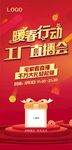 暖春行动 工厂直播会 红色背景